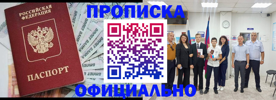 прописка гарантия в Воронеже