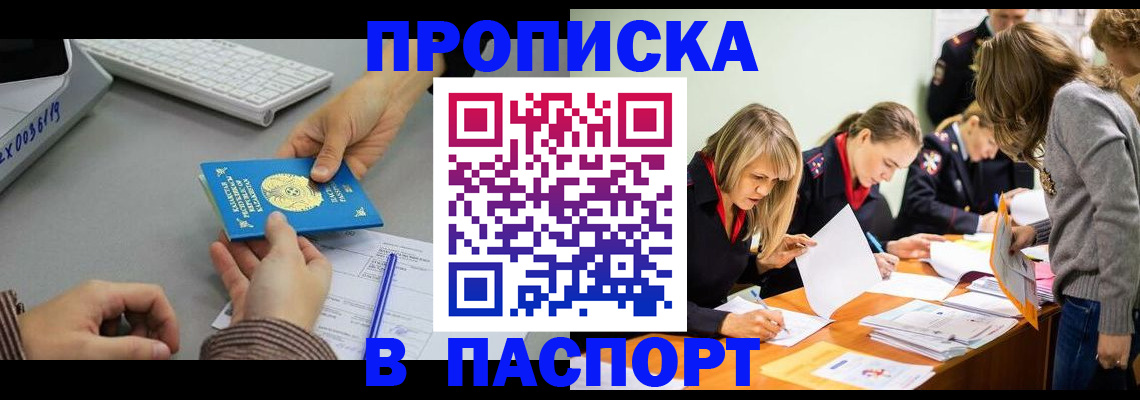 временная регистрация в Воронеже