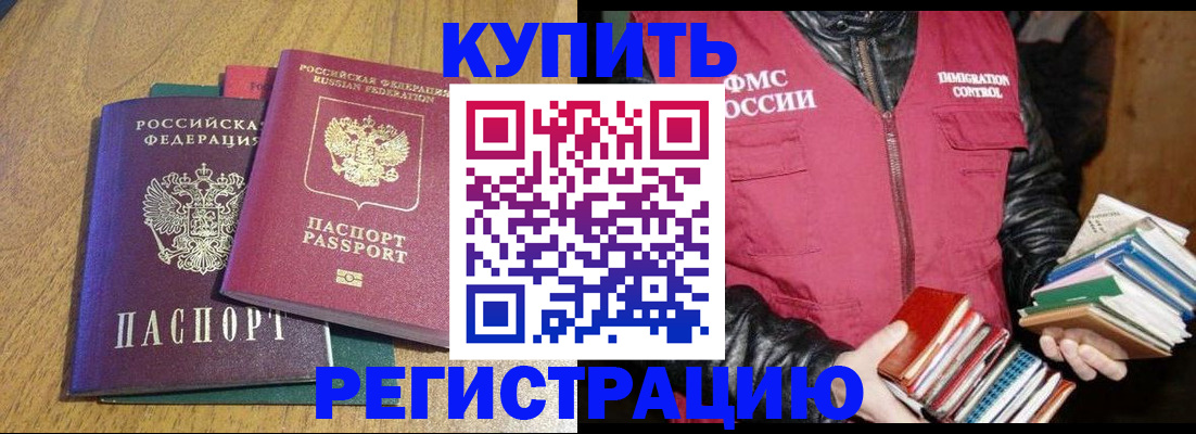 временная регистрация адрес в Воронеже