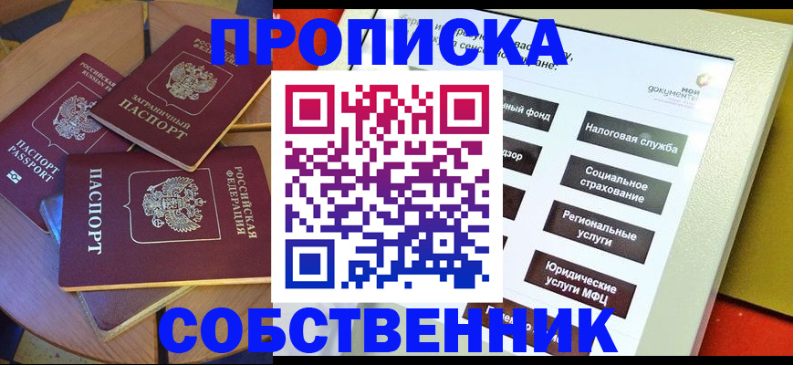 где прописаться в Воронеже
