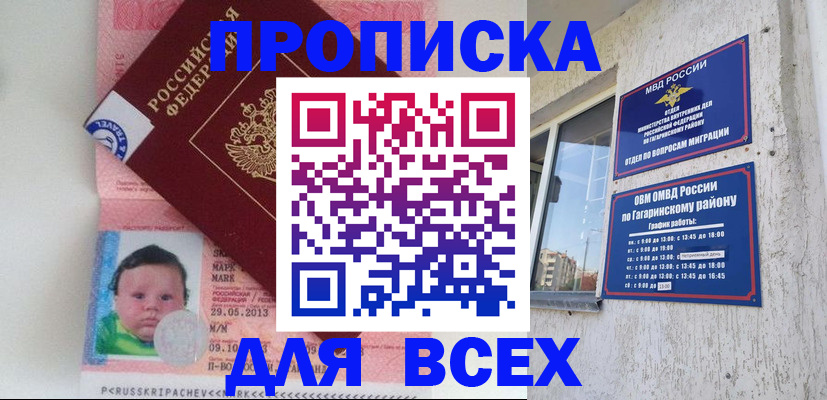 временная регистрация недорого в Воронеже