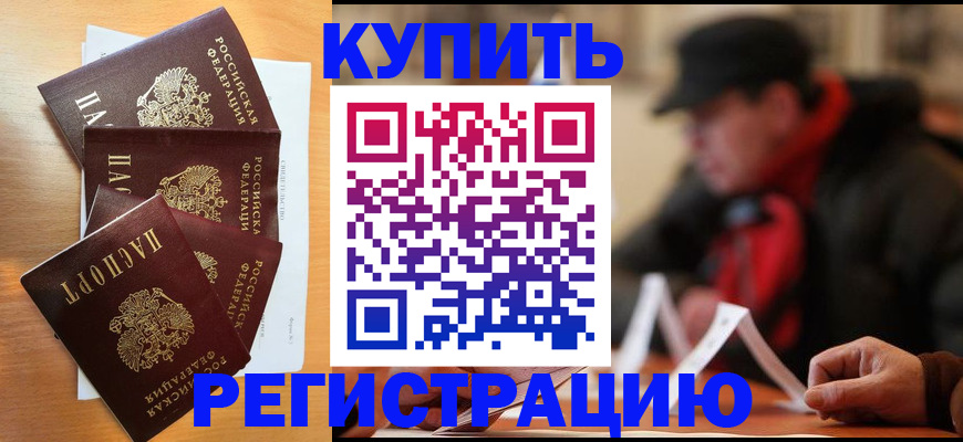 временная регистрация надежно в Воронеже
