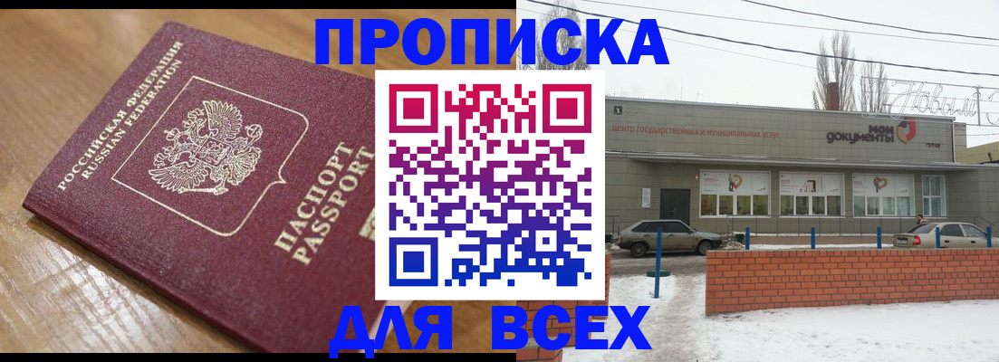 прописка паспорт в Воронеже