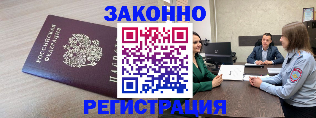 временная регистрация для всех в Воронеже