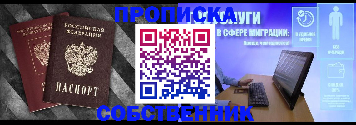 временная регистрация купить в Воронеже